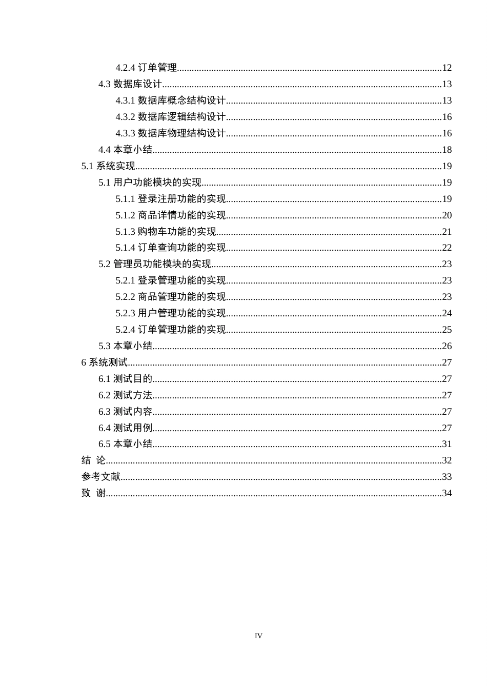22年WP 郭光辉_基于php的网上购物系统设计与实现-约19218字符.docx_第6页