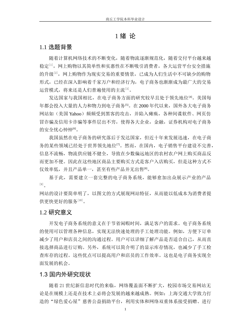 22年WP 郭光辉_基于php的网上购物系统设计与实现-约19218字符.docx_第7页