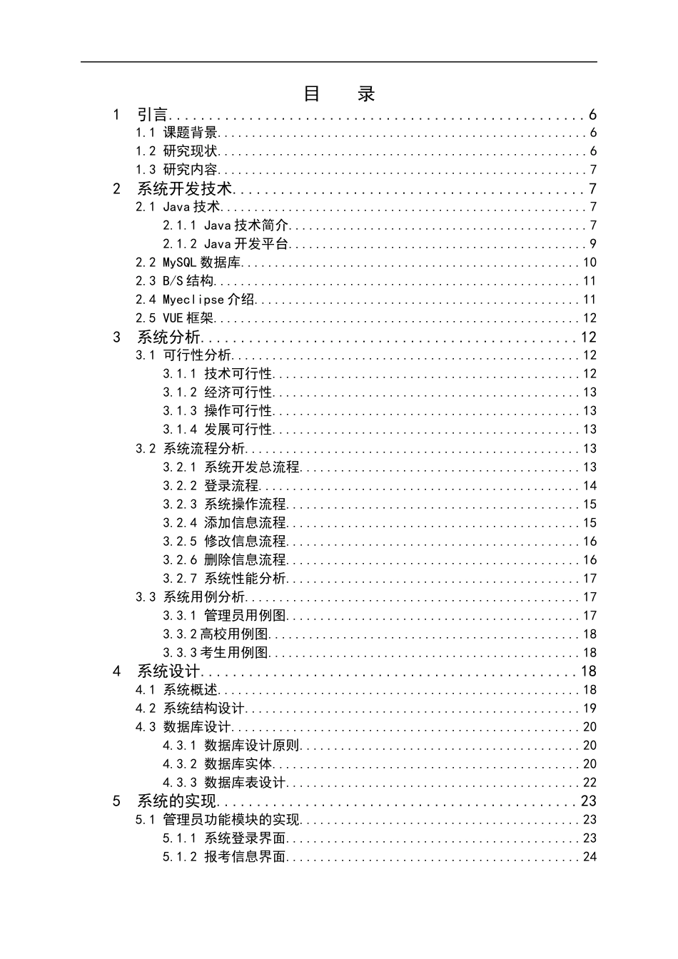 22年WP 黎测试_基于Java的成人报考系统设计与实现-约21187字符.docx_第3页