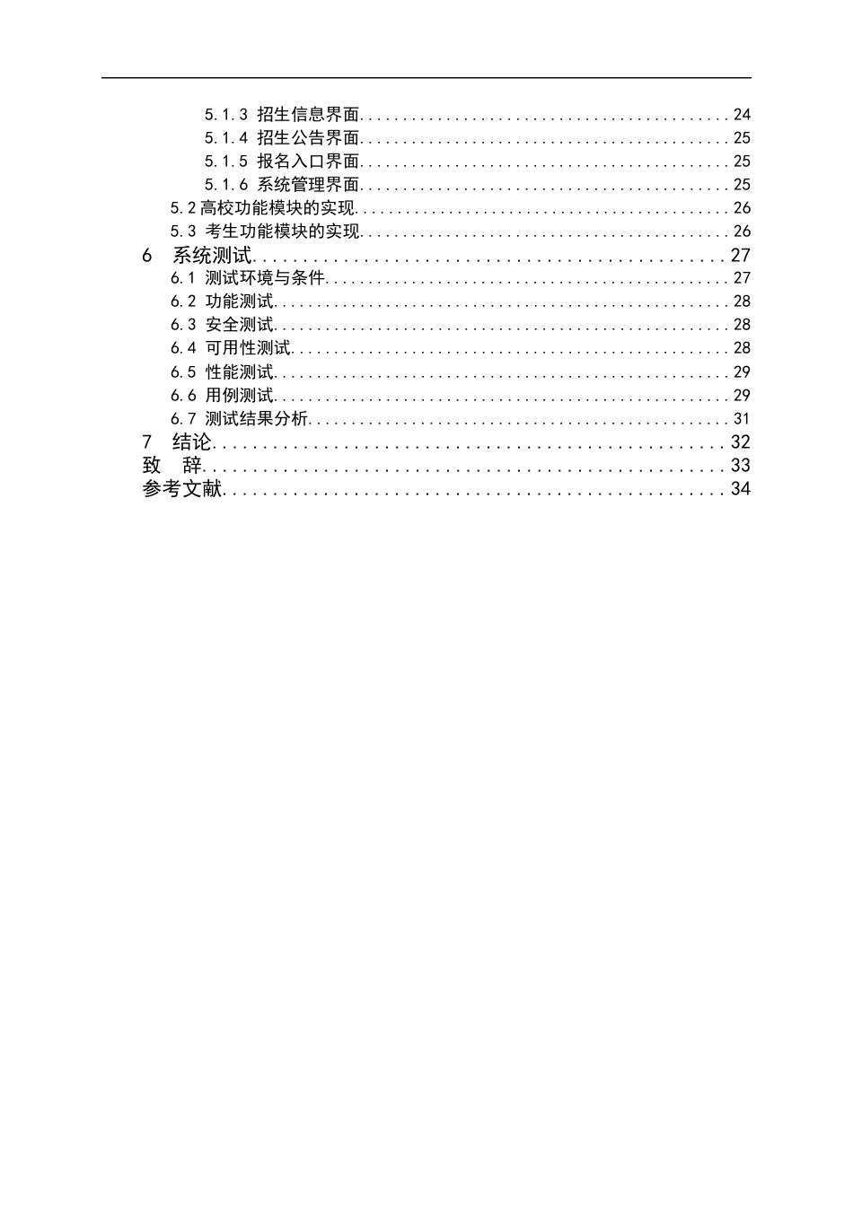 22年WP 黎测试_基于Java的成人报考系统设计与实现-约21187字符.docx_第4页
