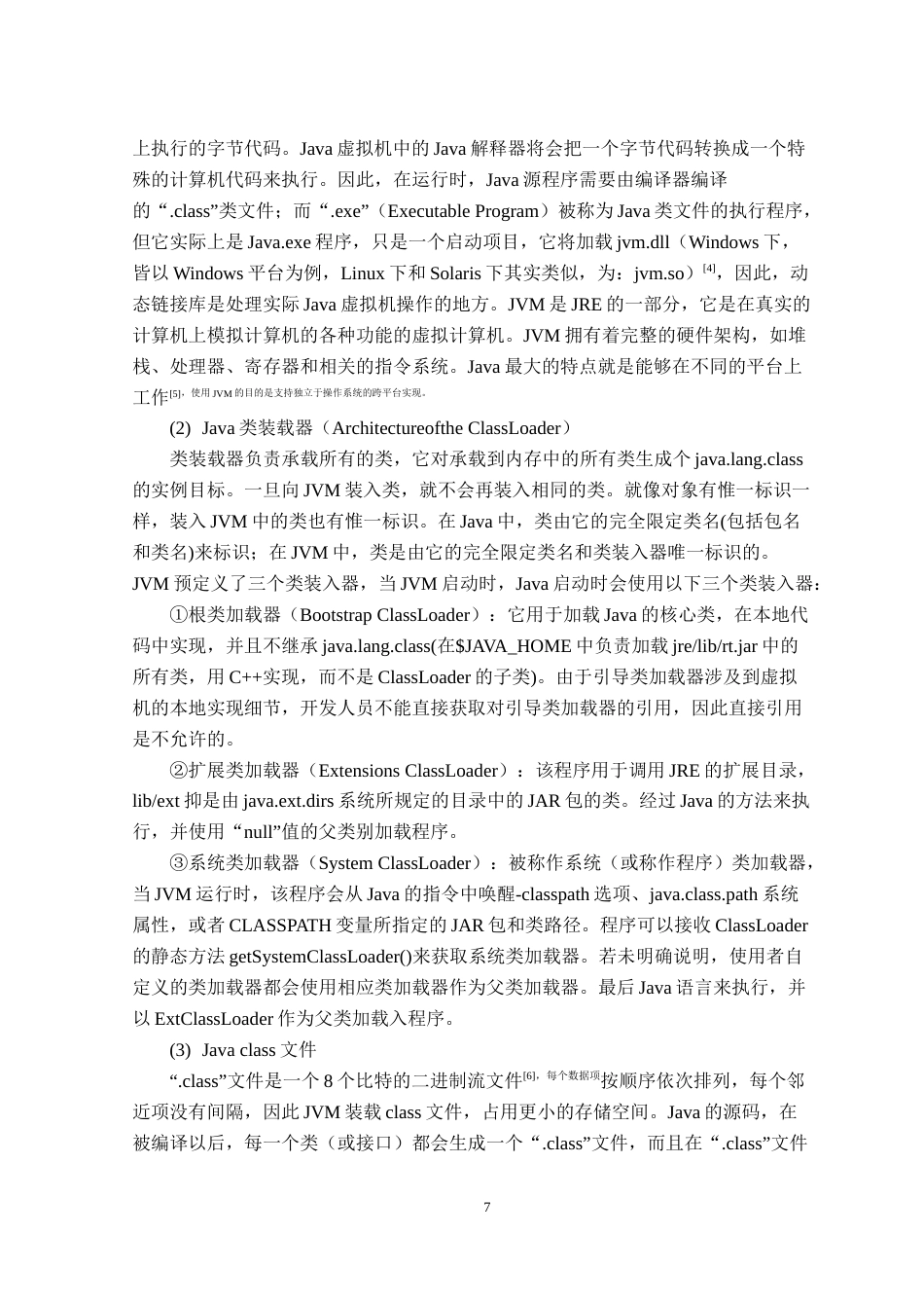 22年WP 黎测试_基于Java的成人报考系统设计与实现-约21187字符.docx_第7页
