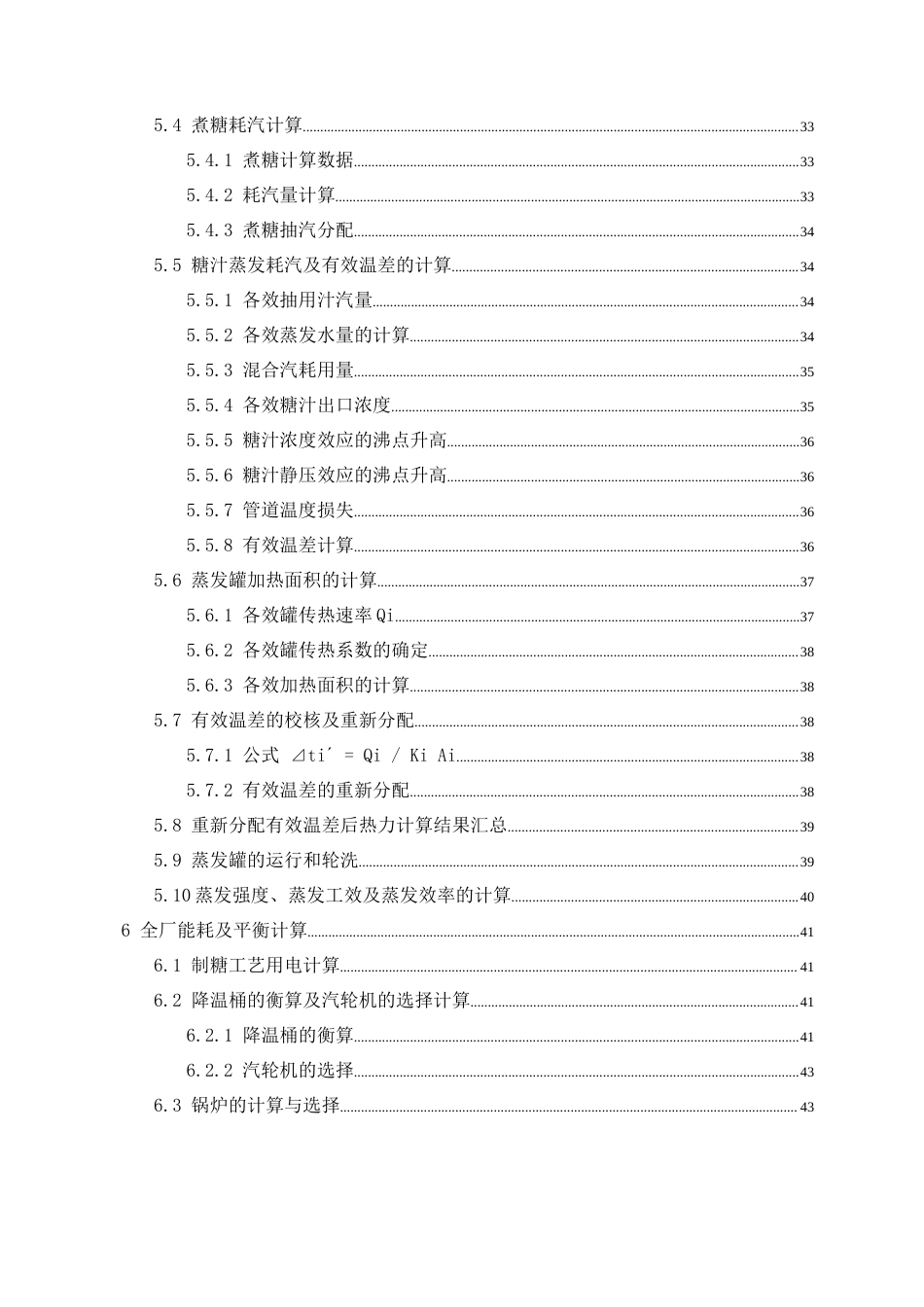 22年WP 采用甘蔗自卸系统的11000td亚硫酸法甘蔗糖厂初步设计-约41316字符.docx_第4页