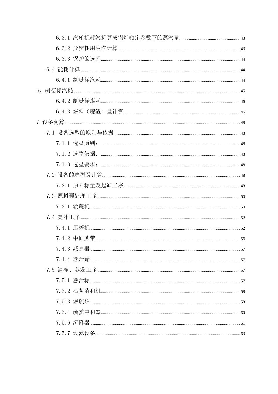 22年WP 采用甘蔗自卸系统的11000td亚硫酸法甘蔗糖厂初步设计-约41316字符.docx_第5页