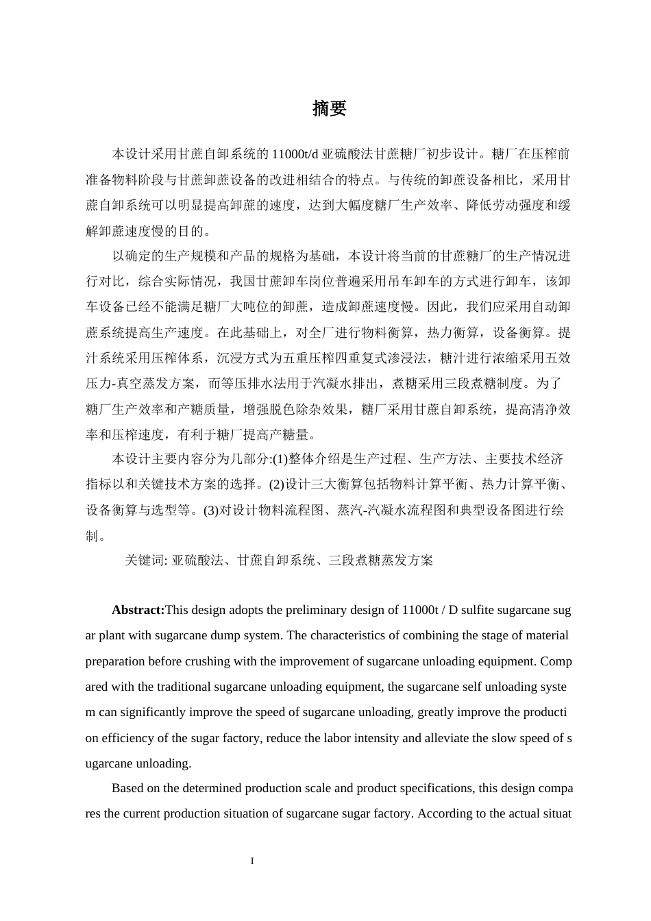 22年WP 采用甘蔗自卸系统的11000td亚硫酸法甘蔗糖厂初步设计-约41316字符.docx_第7页