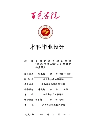 22年WP 采用甘蔗自卸系统的11000td亚硫酸法甘蔗糖厂初步设计-约41316字符.docx