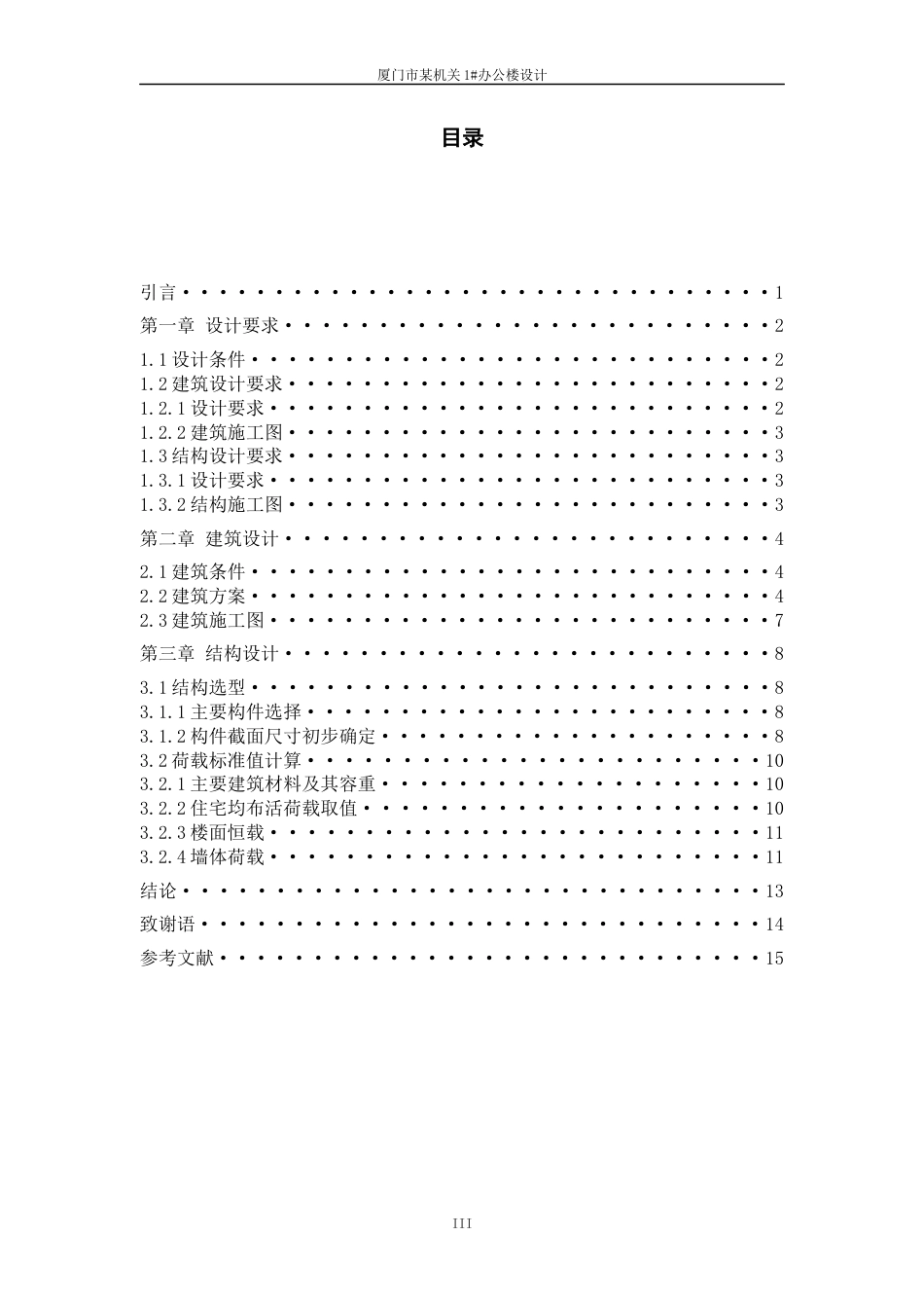 22年WP 厦门某机关2#办公楼设计-约5994字符.docx_第3页