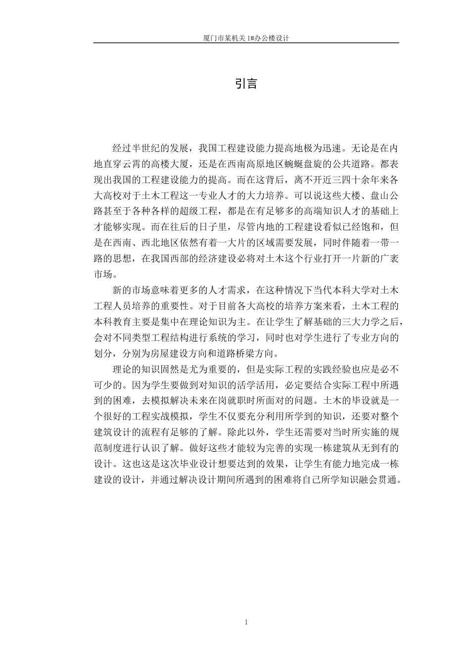 22年WP 厦门某机关2#办公楼设计-约5994字符.docx_第4页