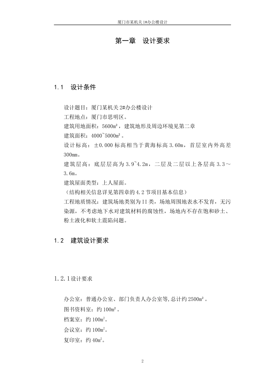 22年WP 厦门某机关2#办公楼设计-约5994字符.docx_第5页