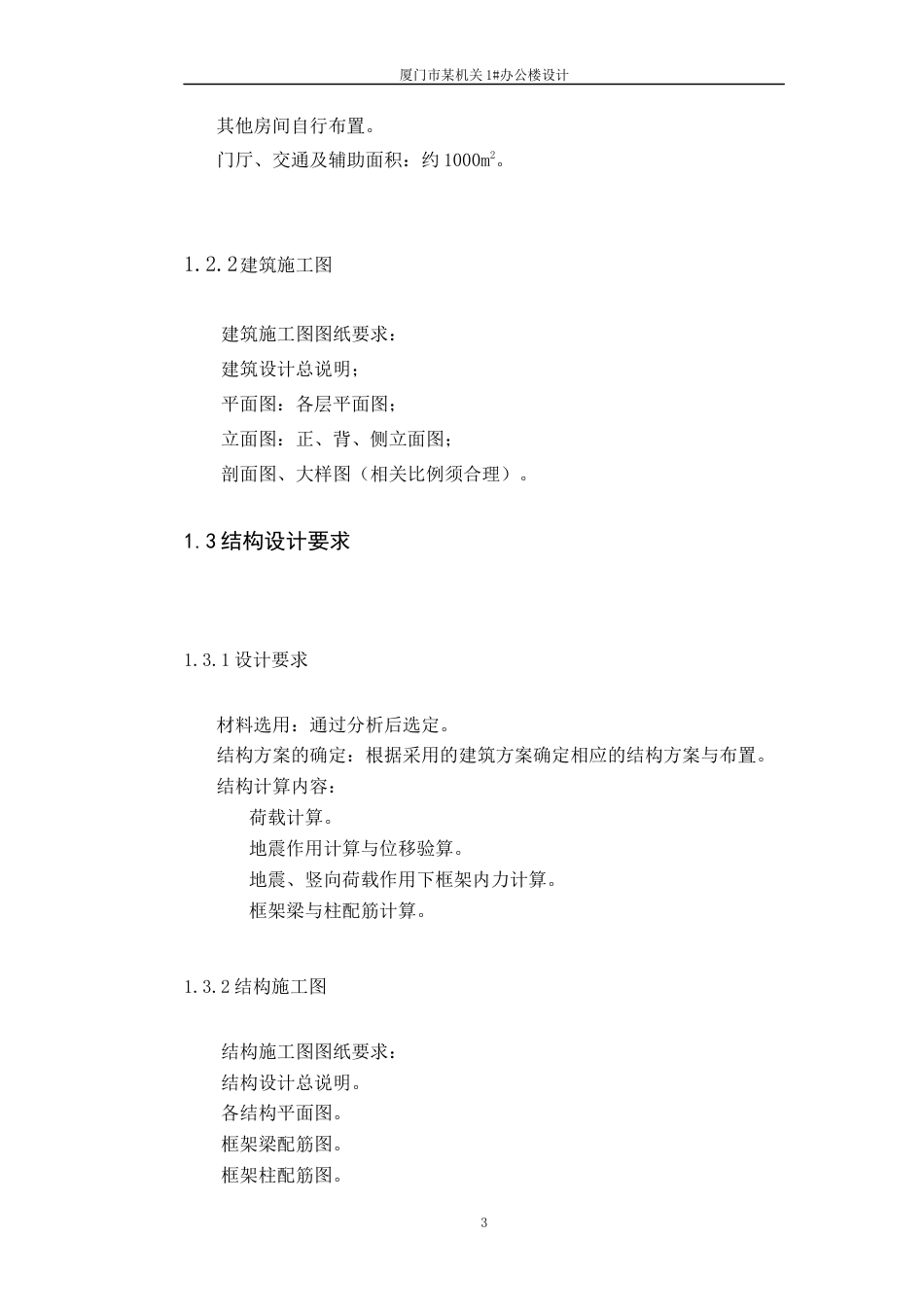 22年WP 厦门某机关2#办公楼设计-约5994字符.docx_第6页