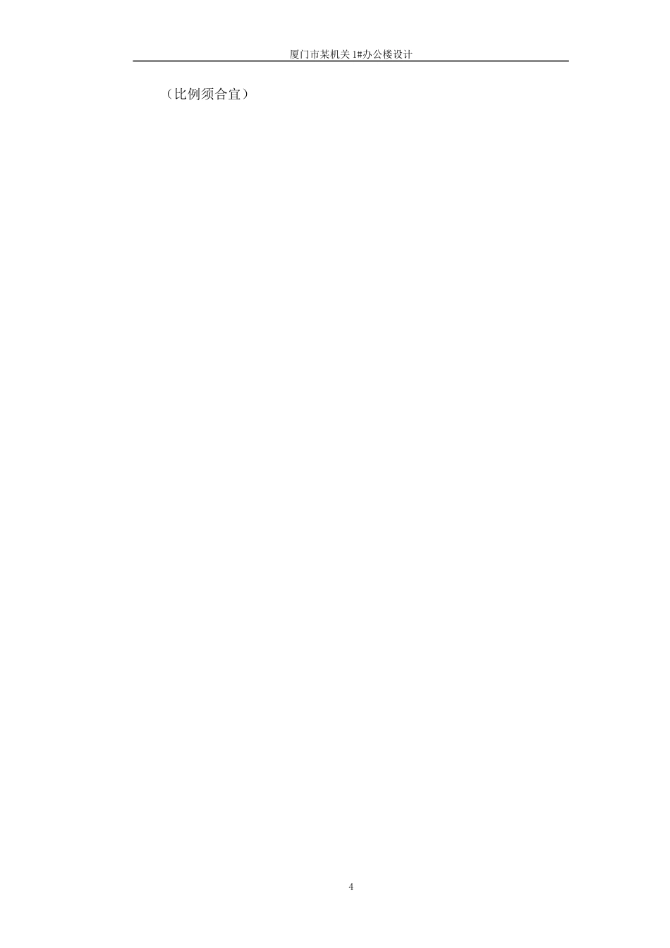 22年WP 厦门某机关2#办公楼设计-约5994字符.docx_第7页