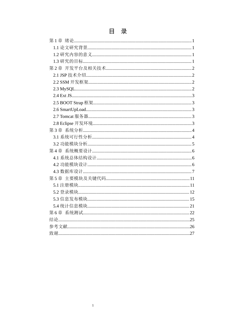 22年WP终稿 基于SSM游轮租赁系统的设计与实现-约22246字符.docx_第6页