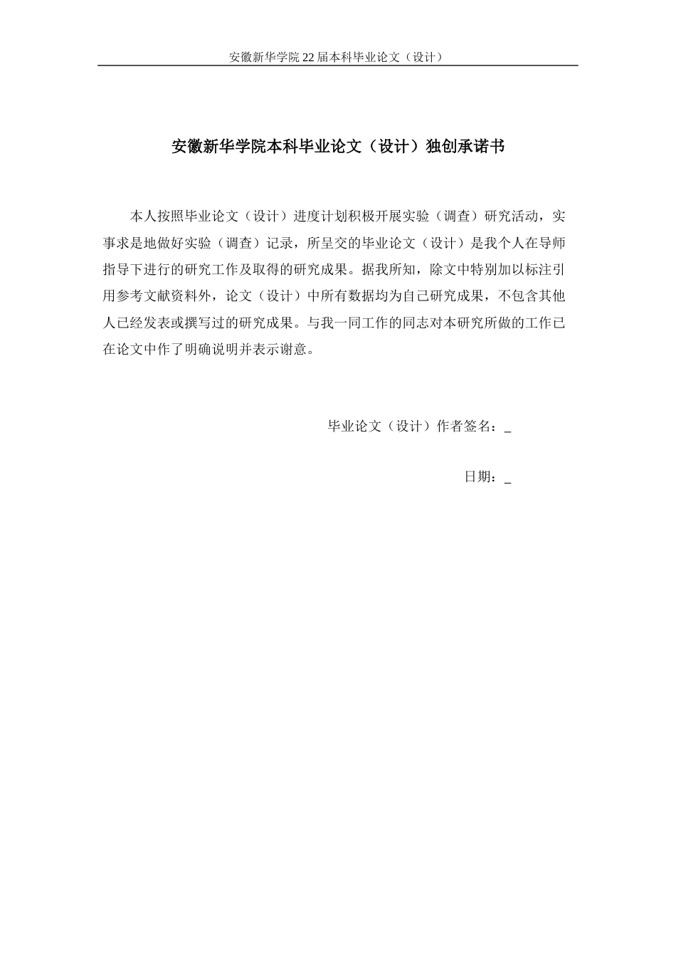 22年WP 基于LDA模型的电商产品数据情感分析研究-约12410字符.docx_第2页