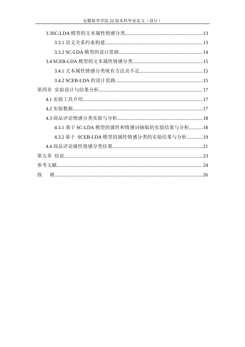 22年WP 基于LDA模型的电商产品数据情感分析研究-约12410字符.docx_第7页
