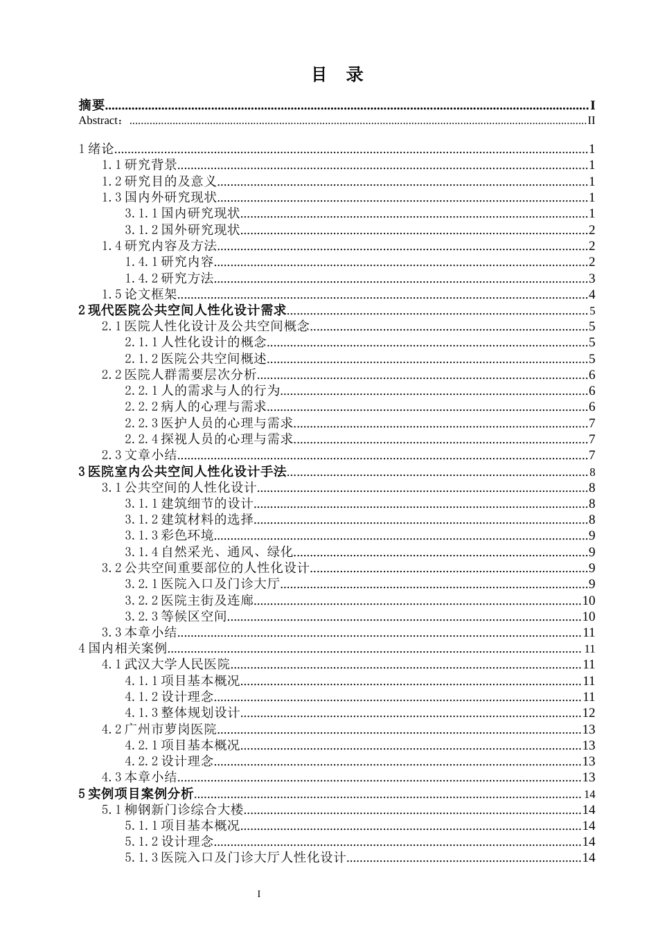 24年WP-字数建筑学-现代医院建筑公共空间人性化设计与实践——以柳钢新门诊综合大楼-22.11-0-13250-约15421字符.docx_第2页