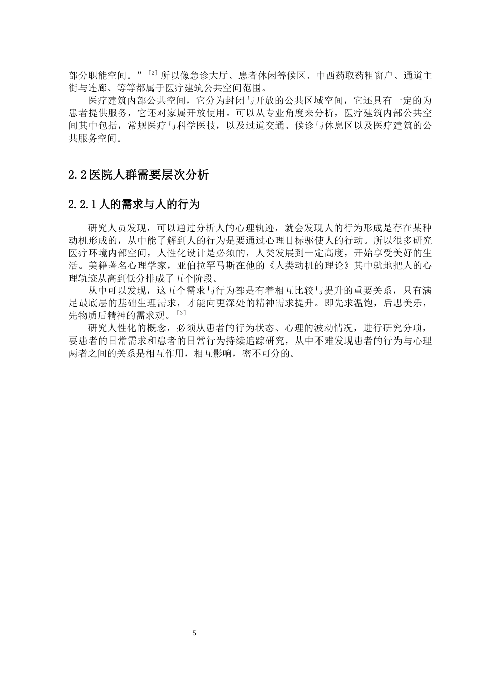 24年WP-字数建筑学-现代医院建筑公共空间人性化设计与实践——以柳钢新门诊综合大楼-22.11-0-13250-约15421字符.docx_第8页