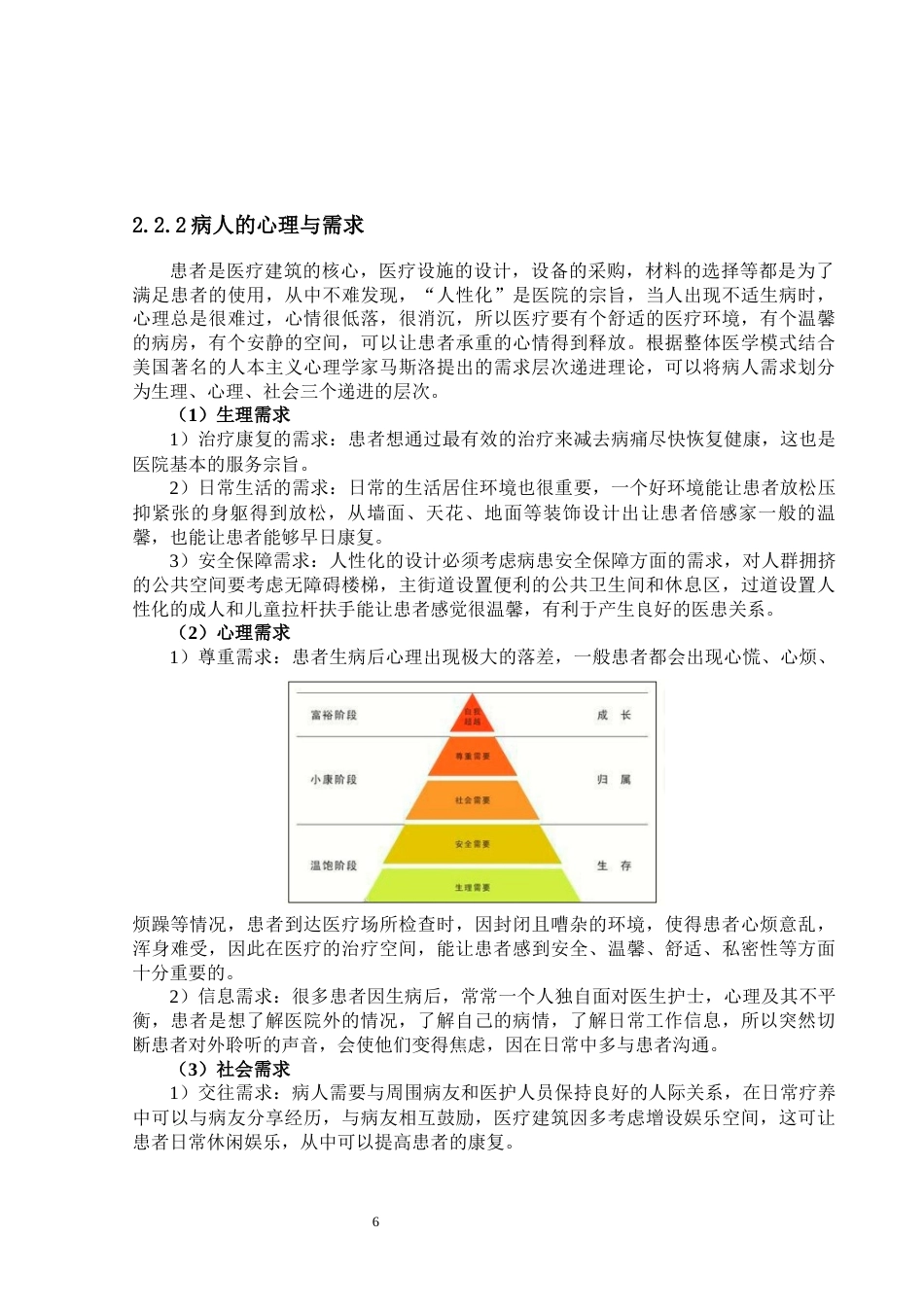 24年WP-字数建筑学-现代医院建筑公共空间人性化设计与实践——以柳钢新门诊综合大楼-22.11-0-13250-约15421字符.docx_第9页