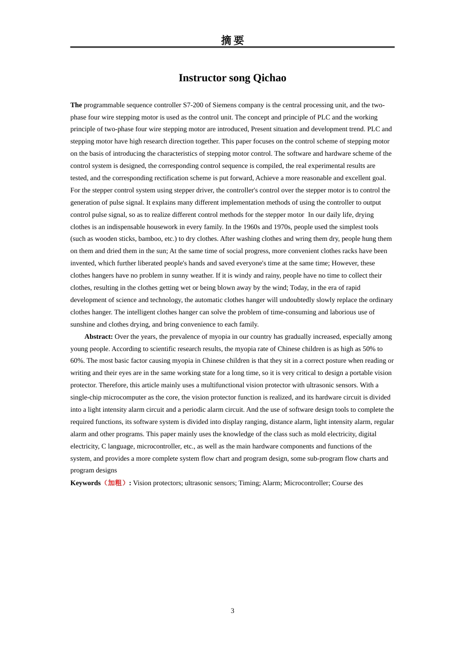 22年WP 基于PLC的两相四线步进电机控制系统设计-约49214字符.docx_第3页
