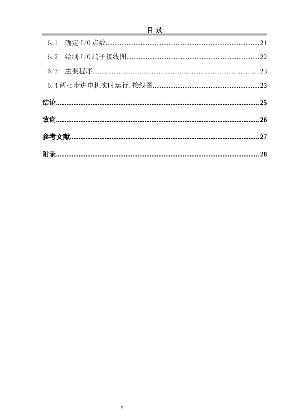 22年WP 基于PLC的两相四线步进电机控制系统设计-约49214字符.docx_第5页