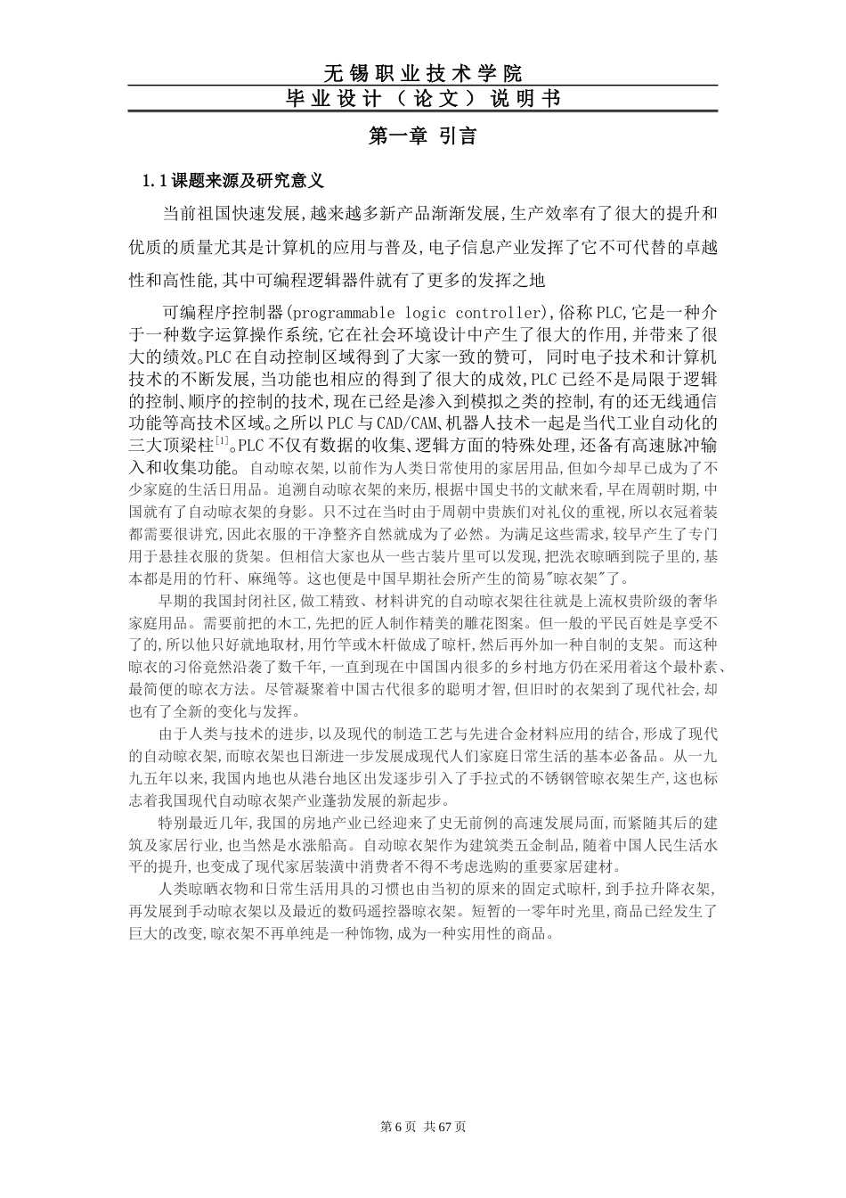 22年WP 基于PLC的两相四线步进电机控制系统设计-约49214字符.docx_第6页