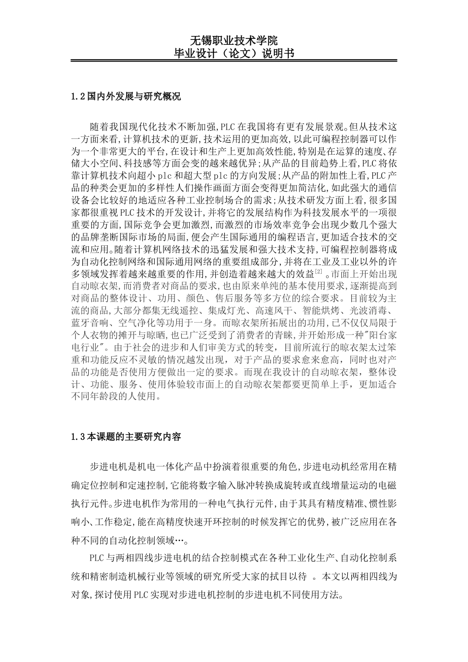 22年WP 基于PLC的两相四线步进电机控制系统设计-约49214字符.docx_第7页
