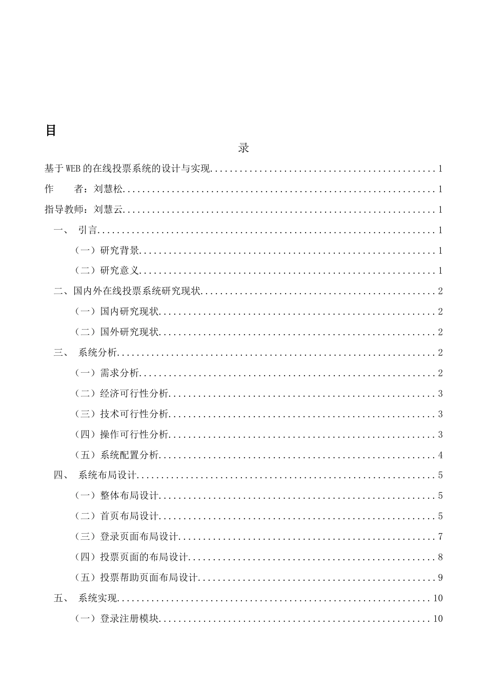 22年WP终稿 基于WEB的在线投票系统的设计与实现-约11434字符.docx_第5页