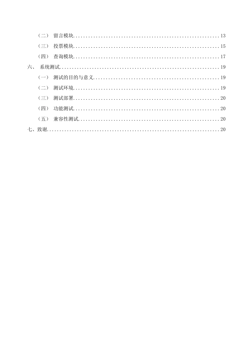 22年WP终稿 基于WEB的在线投票系统的设计与实现-约11434字符.docx_第6页