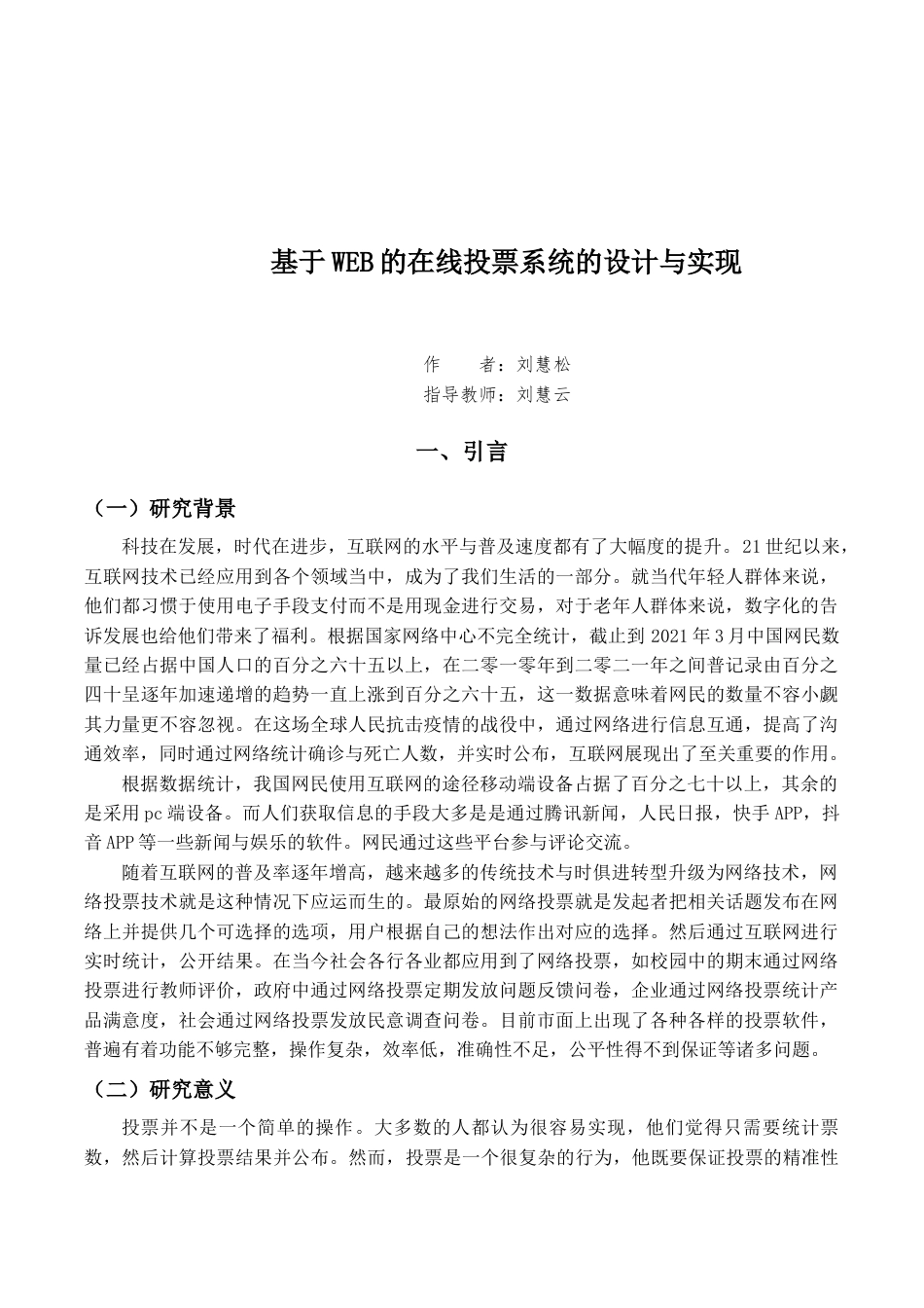 22年WP终稿 基于WEB的在线投票系统的设计与实现-约11434字符.docx_第7页