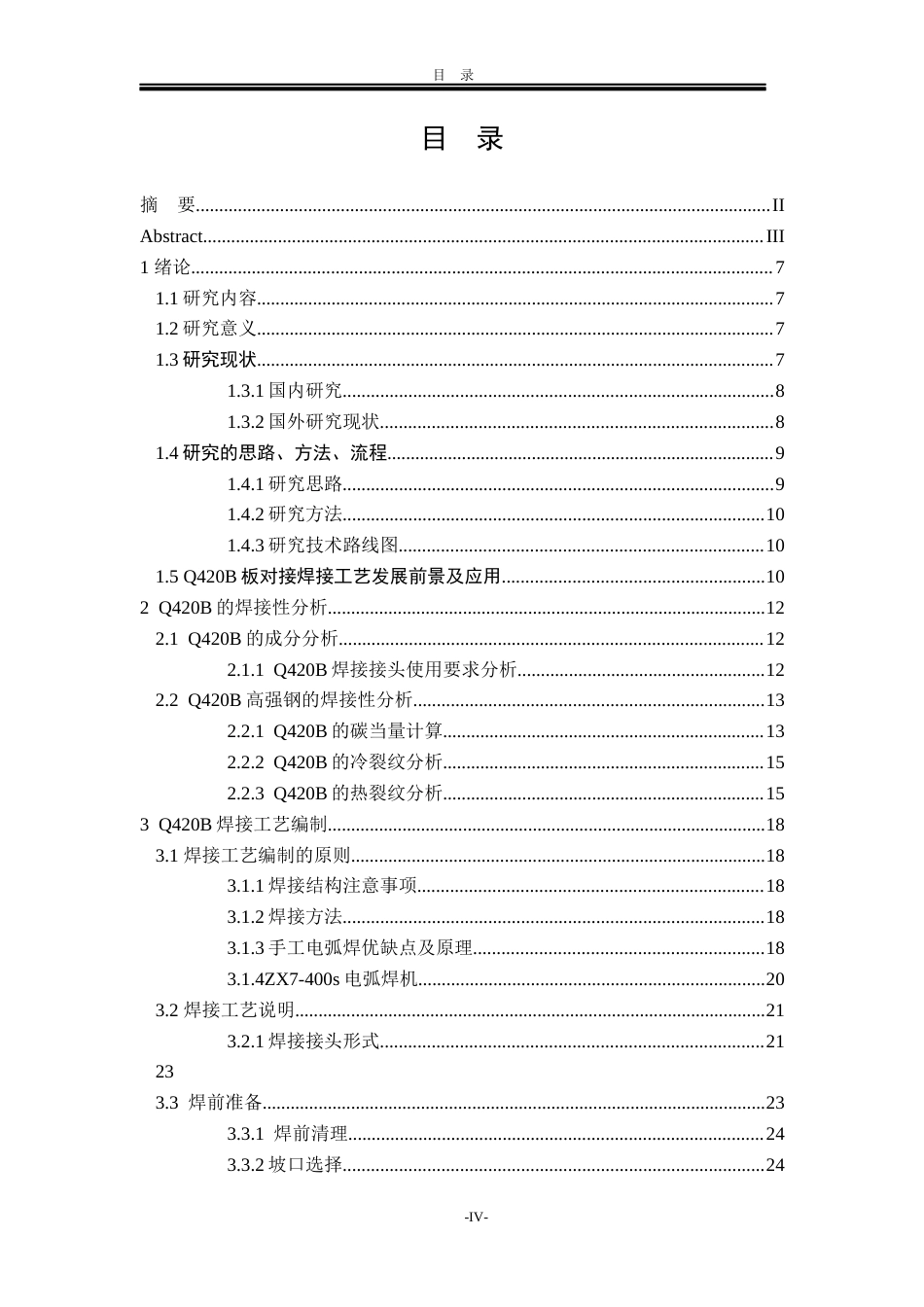 22年WP终稿 矿山机械的机械臂Q420B板对接焊接工艺设计-约23913字符.docx_第5页