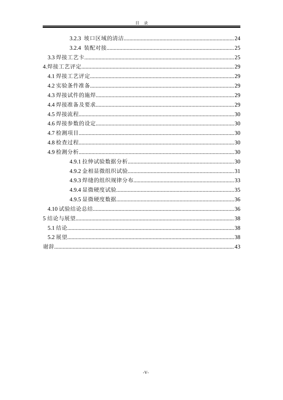 22年WP终稿 矿山机械的机械臂Q420B板对接焊接工艺设计-约23913字符.docx_第6页