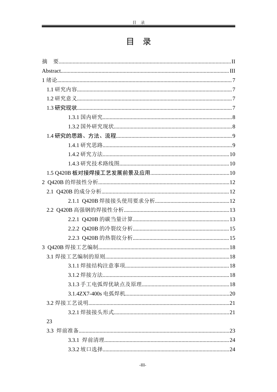 22年WP终稿 坎力甫努尔_矿山机械的机械臂Q420B板对接焊接工艺设计-约24128字符.docx_第4页