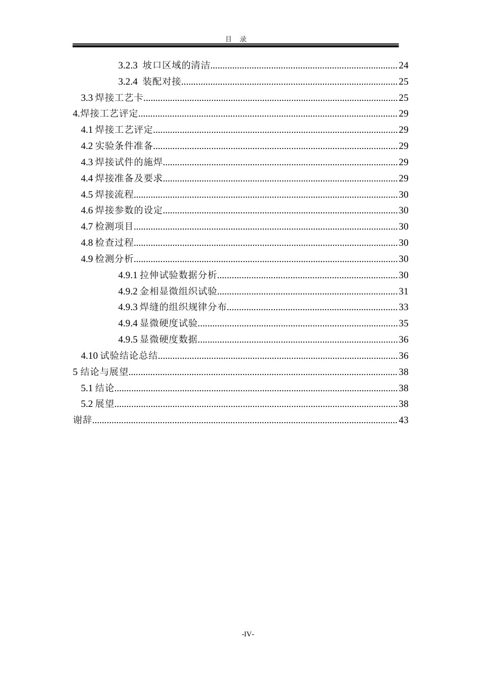 22年WP终稿 坎力甫努尔_矿山机械的机械臂Q420B板对接焊接工艺设计-约24128字符.docx_第5页