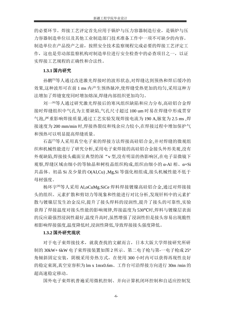 22年WP终稿 坎力甫努尔_矿山机械的机械臂Q420B板对接焊接工艺设计-约24128字符.docx_第7页