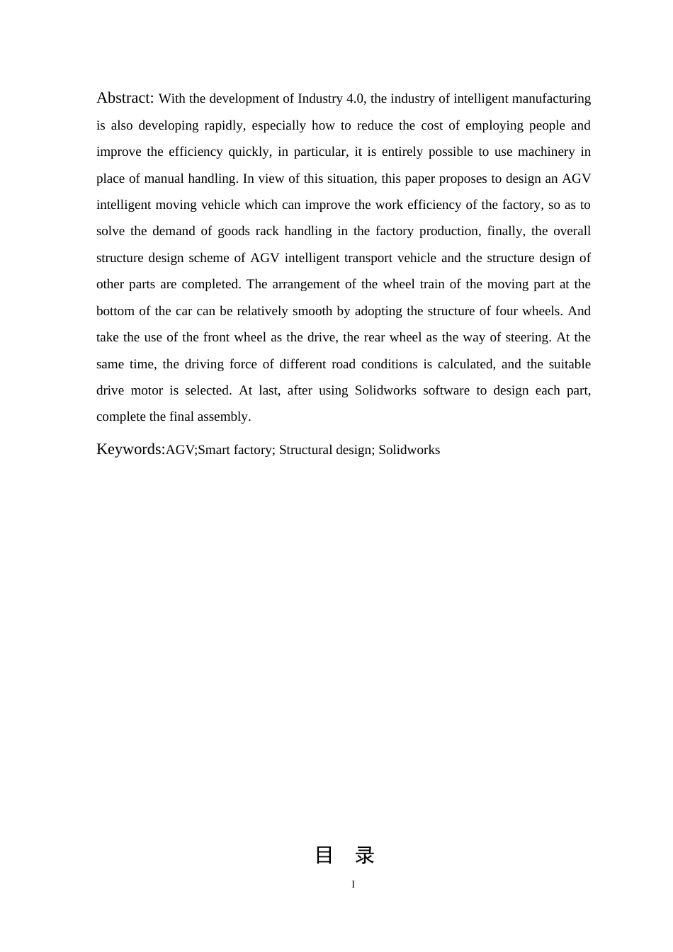 22年WP AGV智能搬运小车结构设计-约15624字符.docx_第6页