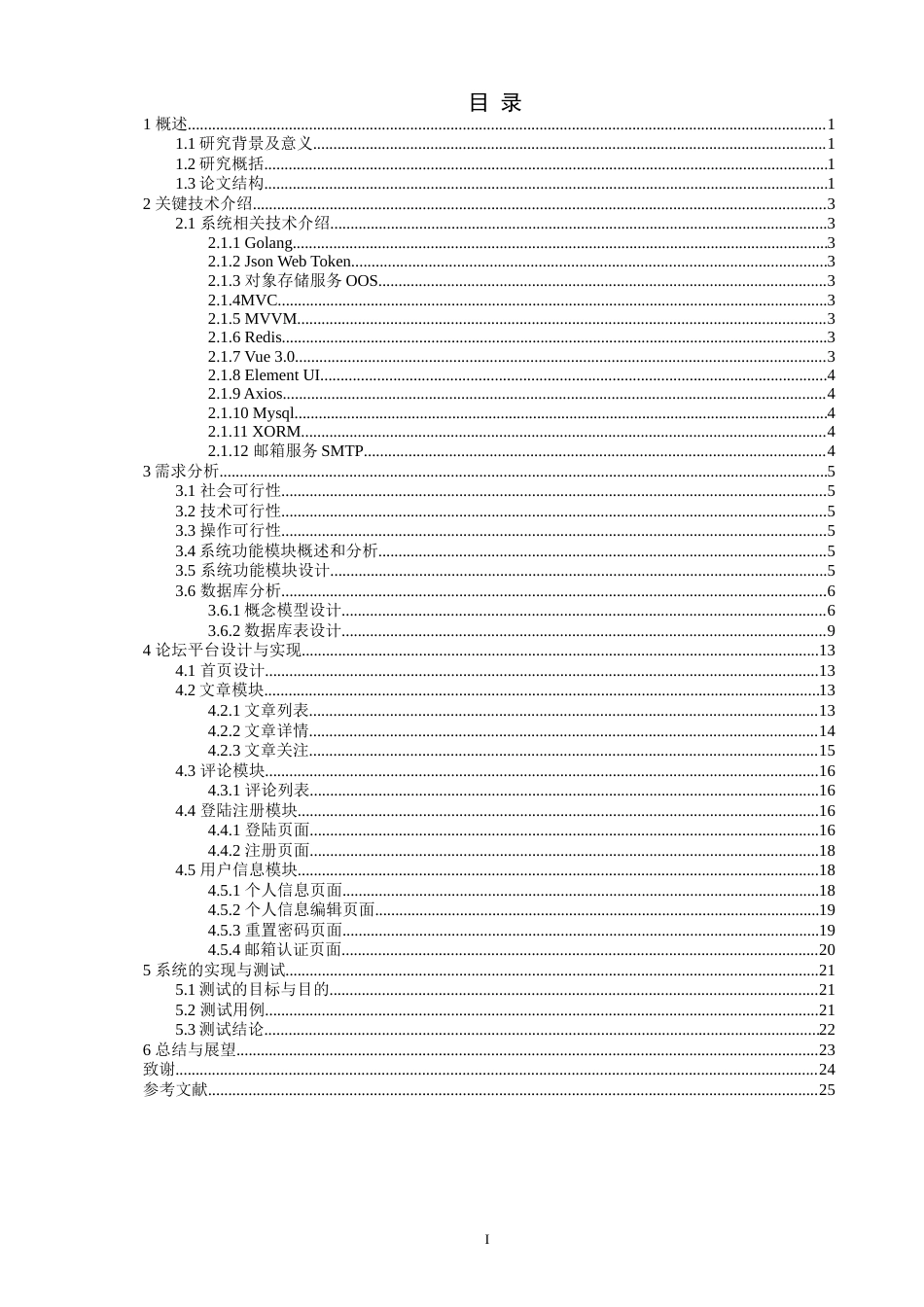 22年WP 基于Golang的社区论坛系统设计与开发-约18109字符.docx_第2页