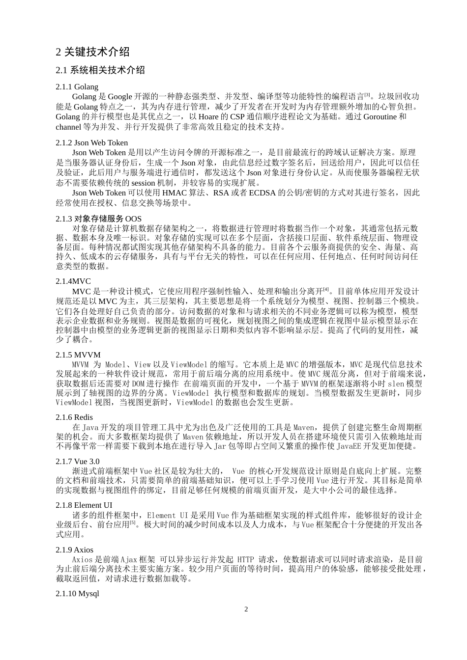 22年WP 基于Golang的社区论坛系统设计与开发-约18109字符.docx_第4页