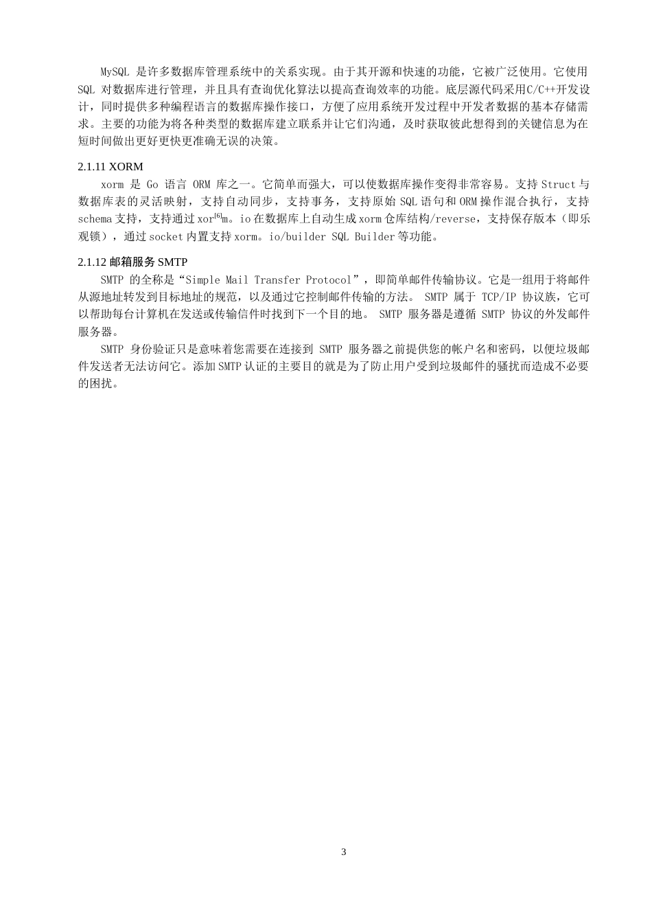 22年WP 基于Golang的社区论坛系统设计与开发-约18109字符.docx_第5页