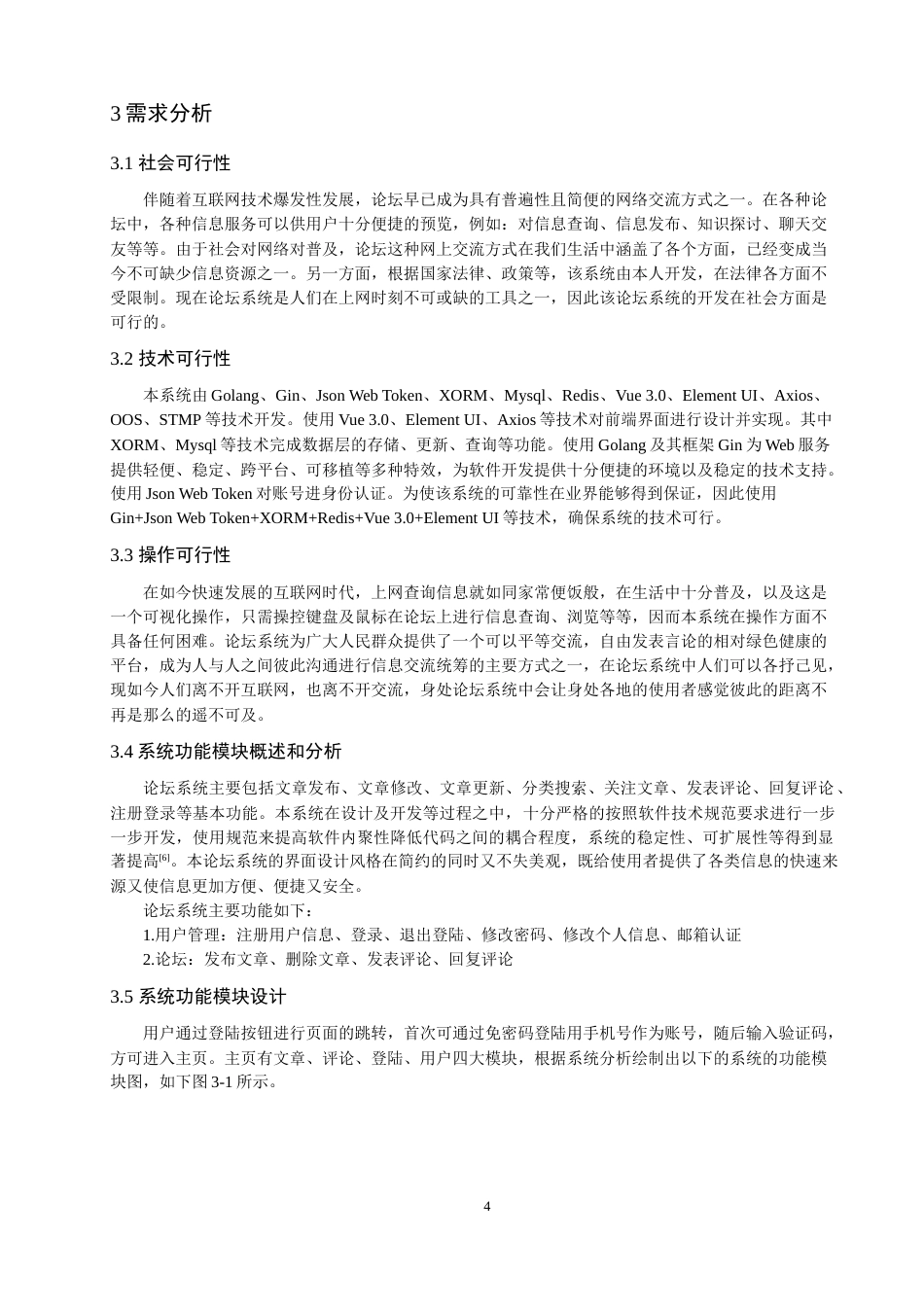 22年WP 基于Golang的社区论坛系统设计与开发-约18109字符.docx_第6页