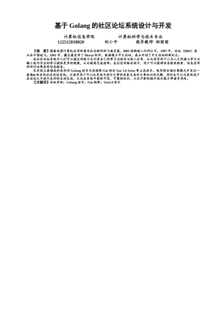 22年WP 基于Golang的社区论坛系统设计与开发-约18109字符.docx