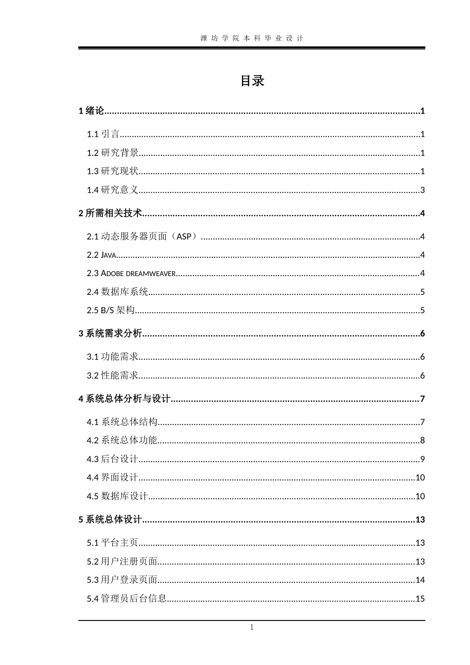22年WP 师生互动教学平台的设计与实现-约15059字符.docx_第3页