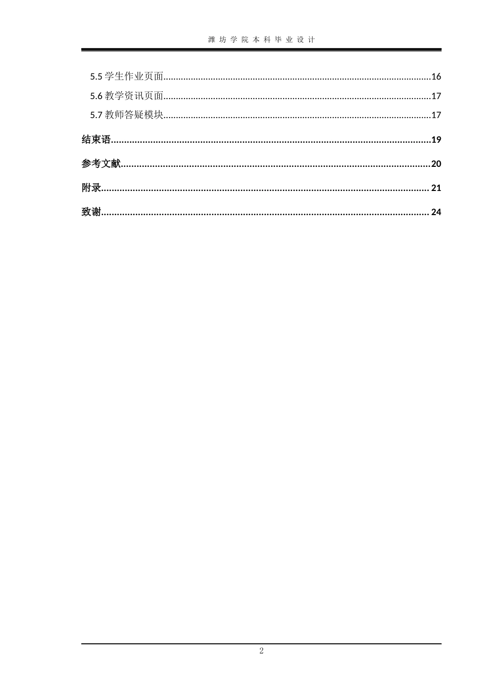 22年WP 师生互动教学平台的设计与实现-约15059字符.docx_第4页