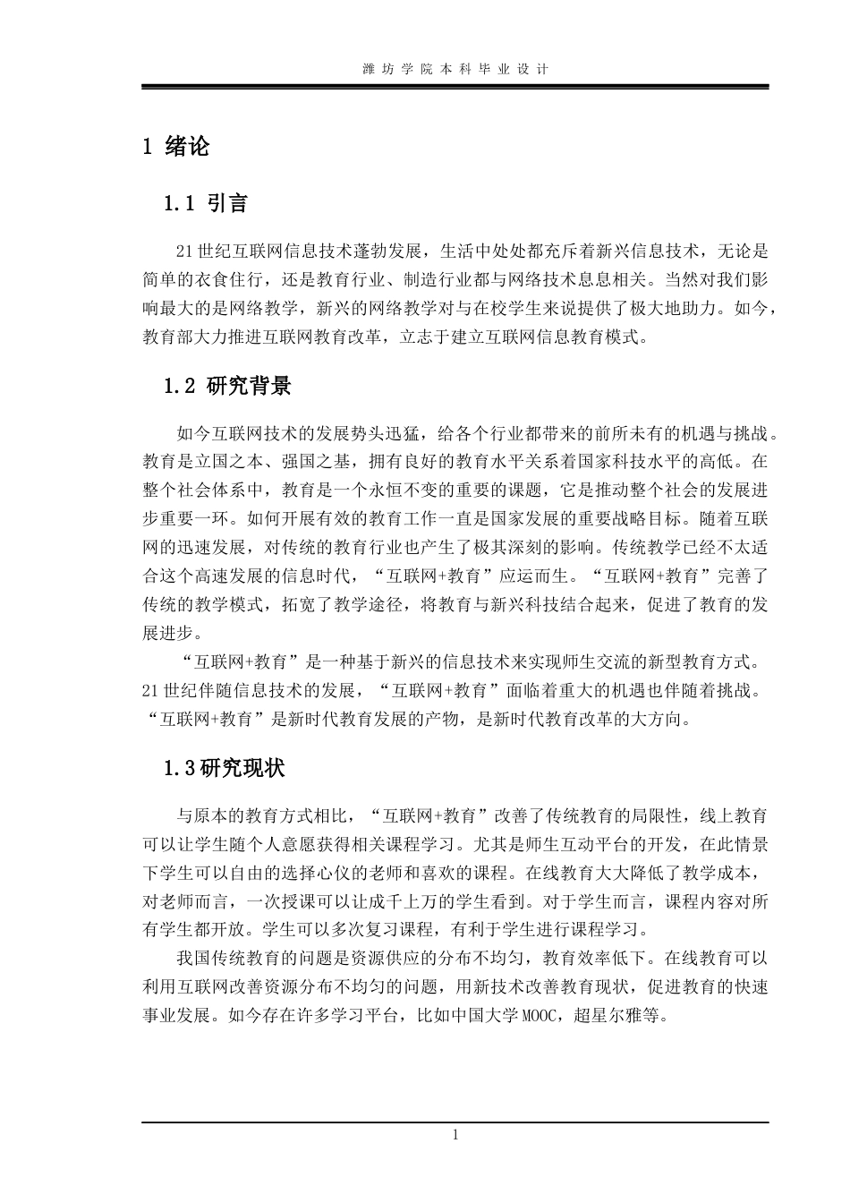 22年WP 师生互动教学平台的设计与实现-约15059字符.docx_第5页
