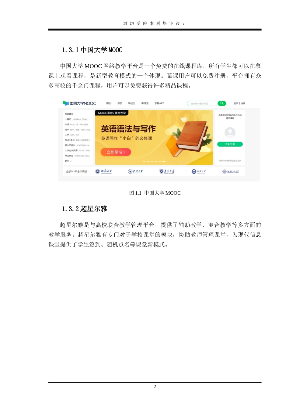22年WP 师生互动教学平台的设计与实现-约15059字符.docx_第6页