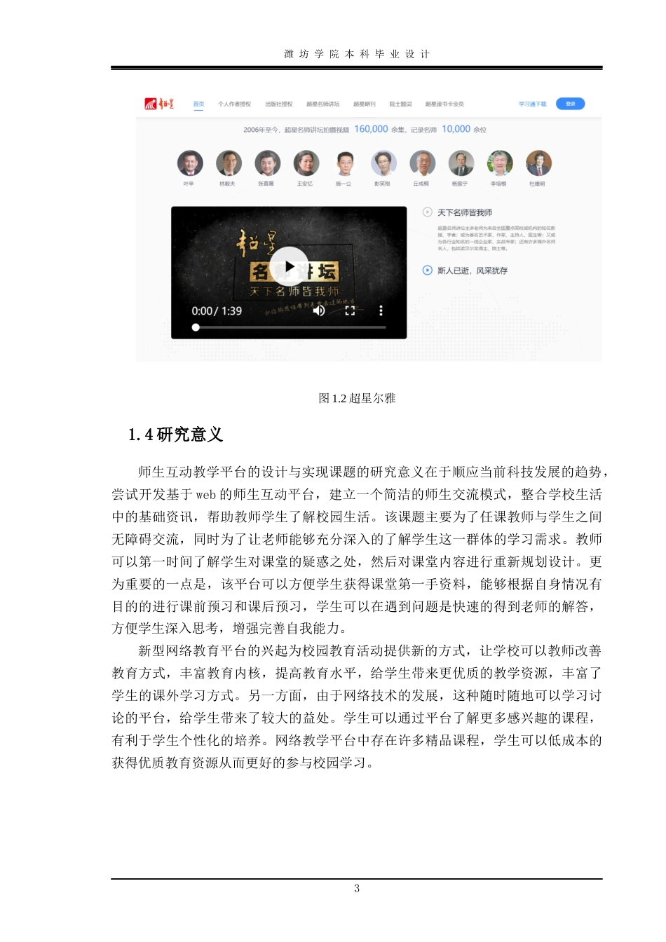 22年WP 师生互动教学平台的设计与实现-约15059字符.docx_第7页