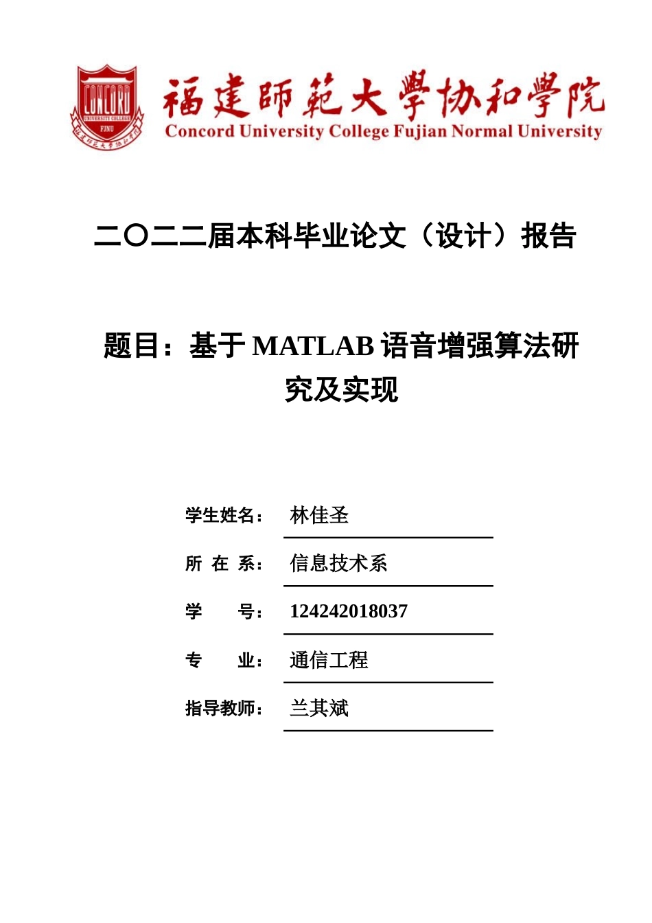 22年WP 基于MATLAB语音增强算法研究及实现-约12222字符.docx_第1页