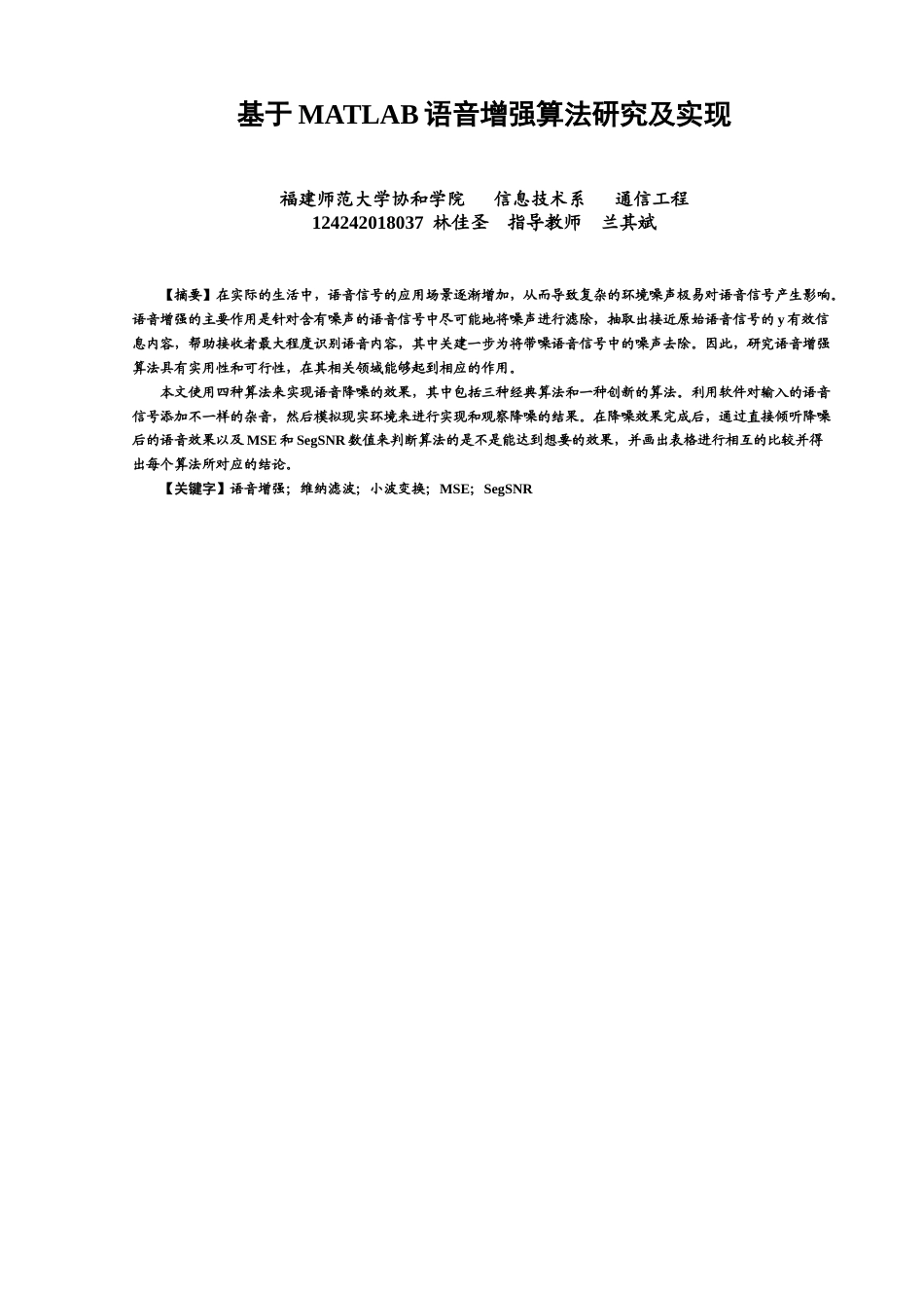 22年WP 基于MATLAB语音增强算法研究及实现-约12222字符.docx_第3页