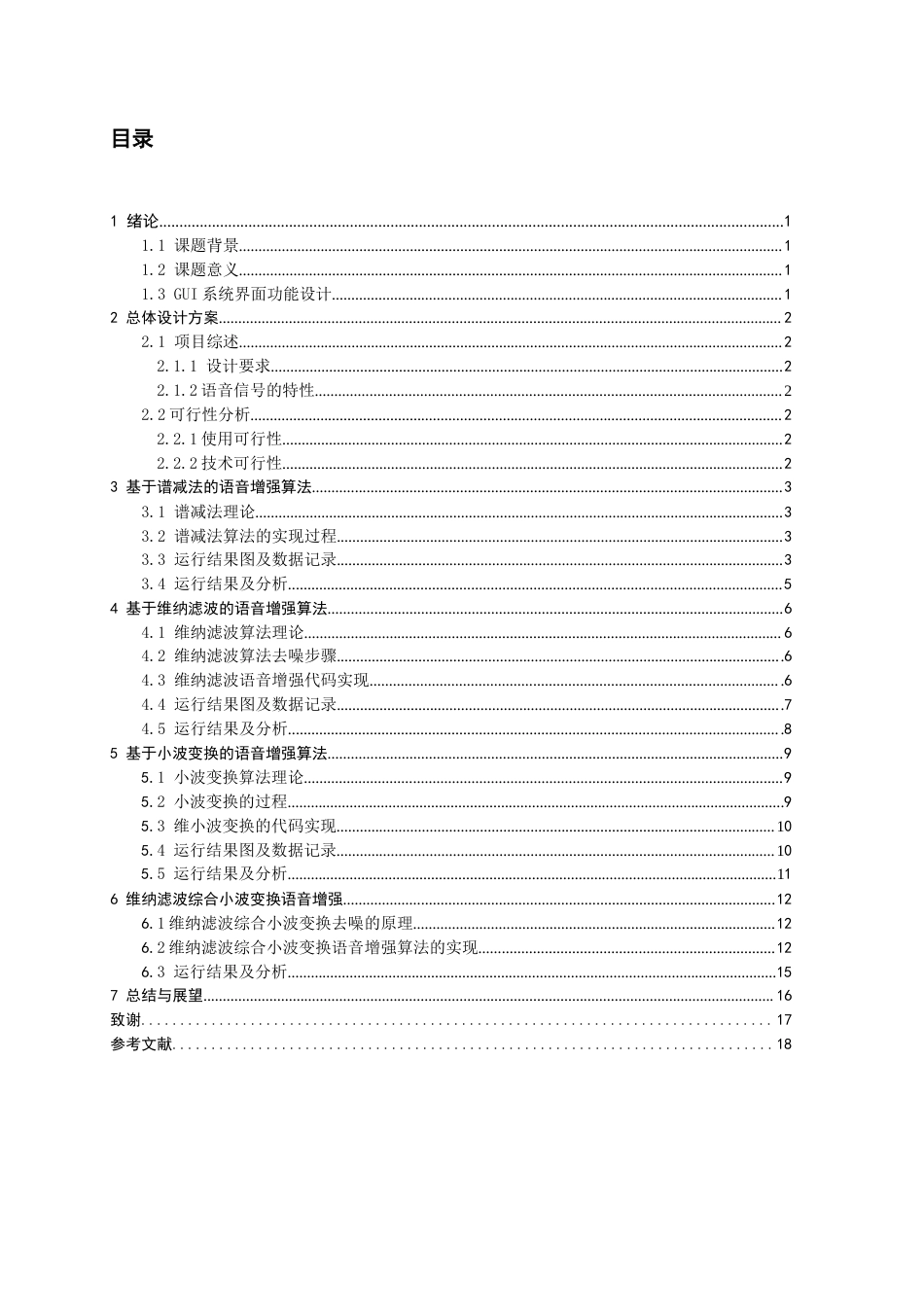 22年WP 基于MATLAB语音增强算法研究及实现-约12222字符.docx_第5页