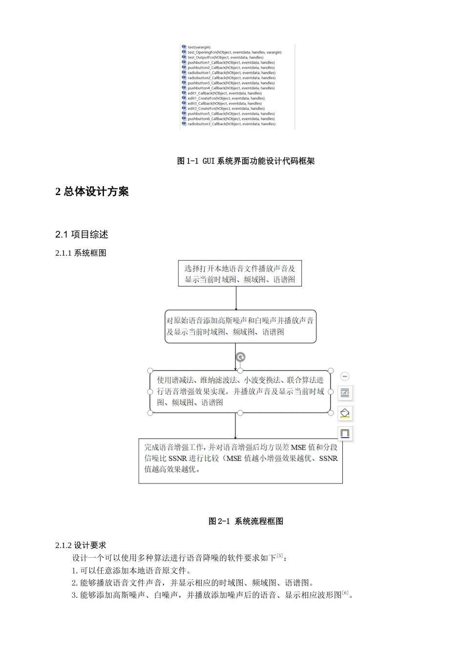 22年WP 基于MATLAB语音增强算法研究及实现-约12222字符.docx_第7页