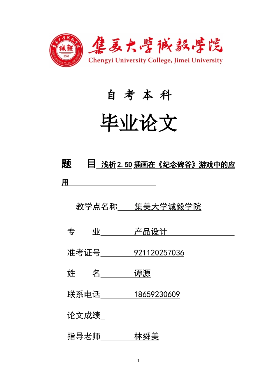 22年WP 浅析2.5D插画在《纪念碑谷》游戏中的应用-约11548字符.docx_第1页