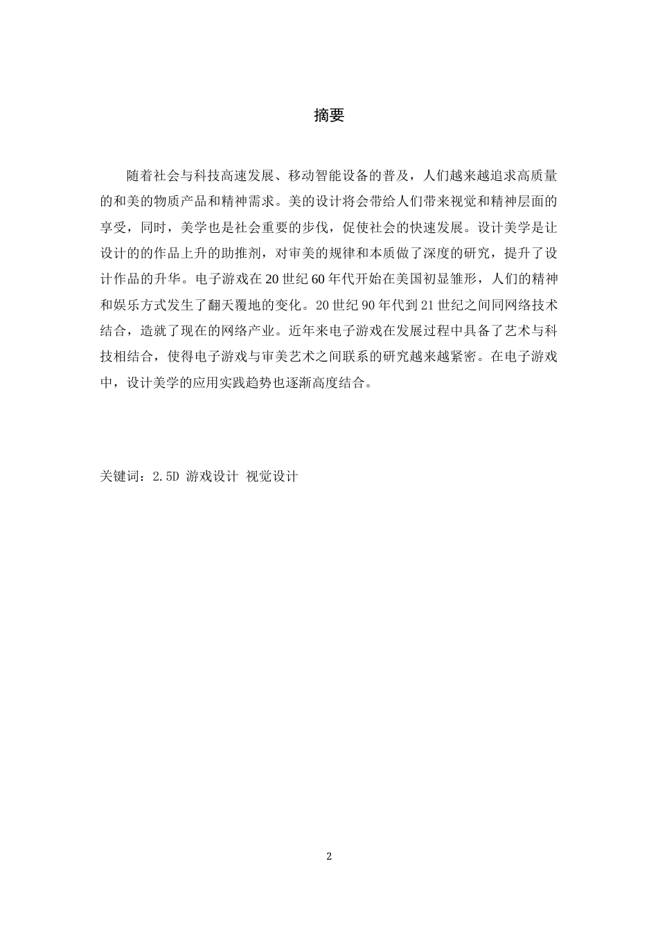 22年WP 浅析2.5D插画在《纪念碑谷》游戏中的应用-约11548字符.docx_第2页