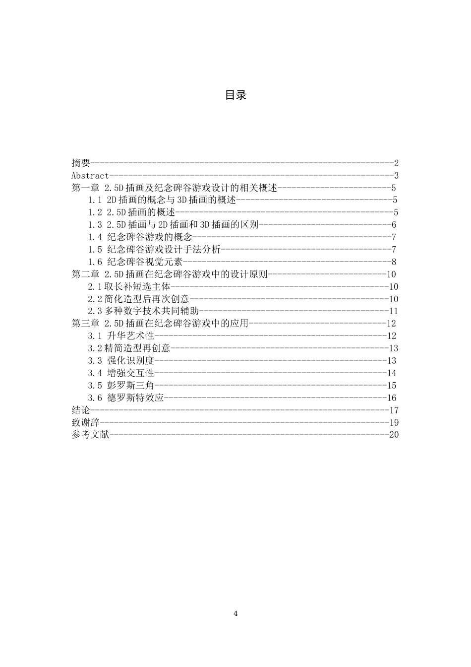 22年WP 浅析2.5D插画在《纪念碑谷》游戏中的应用-约11548字符.docx_第4页